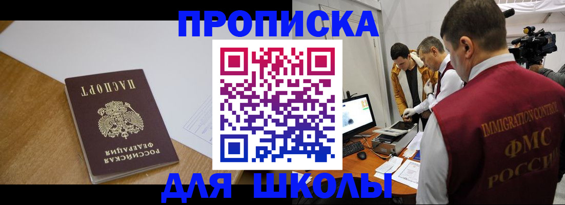 регистрация для школы в Кропоткине