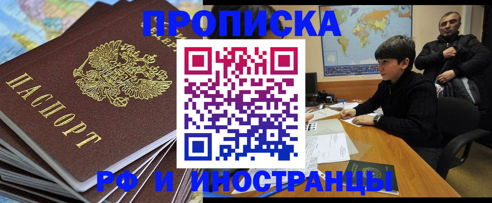 прописка для школы в Кропоткине